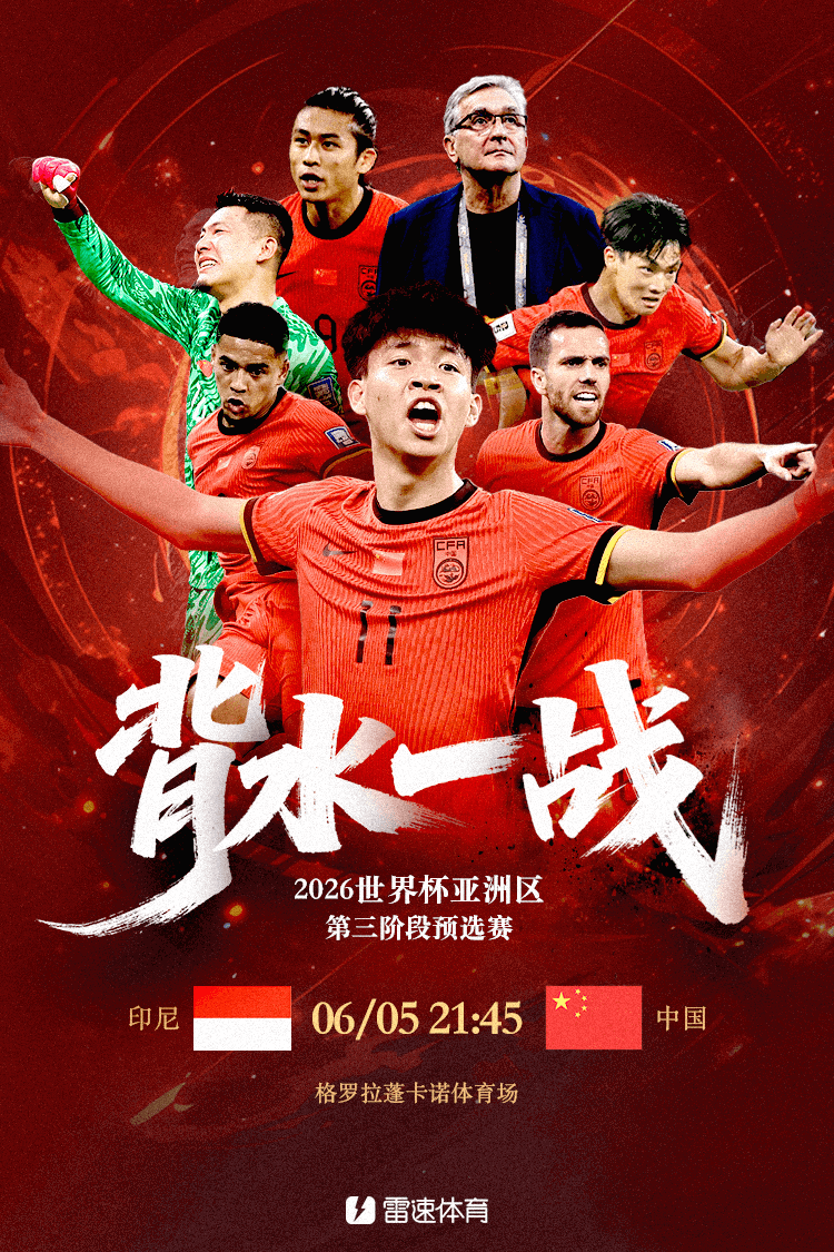 印尼VS中国.png